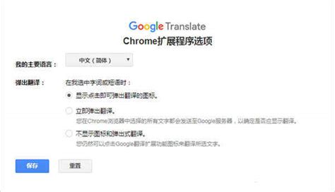 Google翻译插件下载及使用_360新知