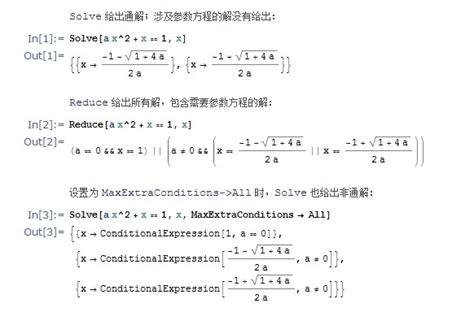 求教solve和reduce的区别 - Mathematica论坛 - 数学建模社区-数学中国