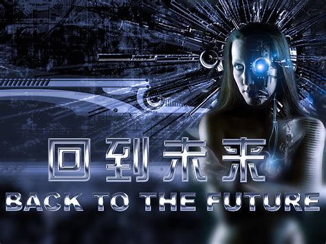 回到未来|三维|动画/影视|来福是条狗 - 原创作品 - 站酷 (ZCOOL)