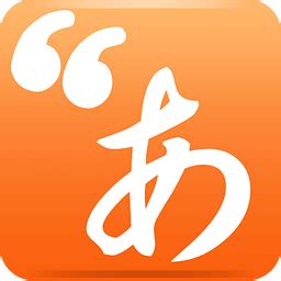 日语翻译软件app推荐-好用的日语翻译软件-专业日语翻译软件-2265安卓网