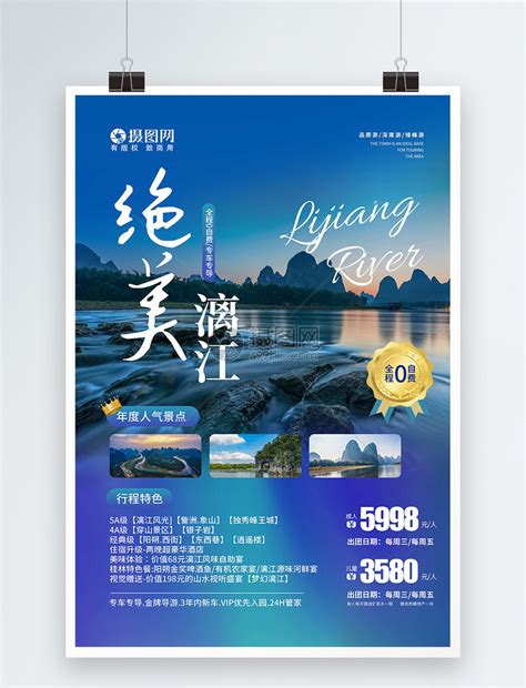 桂林 大漓江广告设计图__广告设计_广告设计_设计图库_昵图网nipic.com