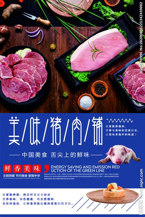 简约大气绿色猪肉海报设计图__海报设计_广告设计_设计图库_昵图网nipic.com