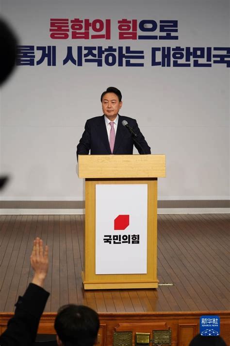 尹锡悦在韩国总统选举中获胜后召开记者会_时图_图片频道_云南网