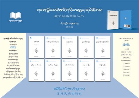 《藏文经典阅读丛书》(第三辑) - 设计之家