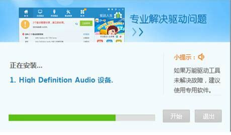 Realtek High Definition Audio声卡驱动 官方免费版下载-易驱动
