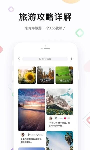 走青海手机版下载-走青海app(旅游服务)下载v0.0.1 安卓版-绿色资源网
