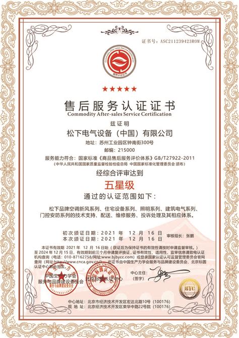售后服务五星证书-荣誉证书-江苏凯泉泵业制造有限公司