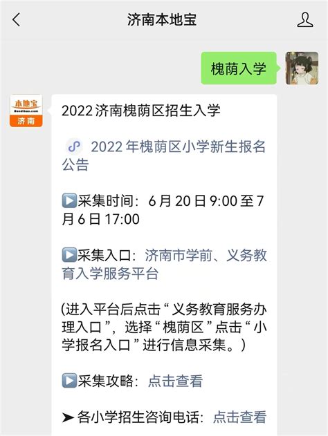 2022年槐荫区中小学转学申请攻略（入口+材料+流程）- 济南本地宝