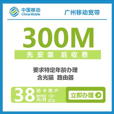 移动宽带 中国移动 宽带报装设计图__广告设计_广告设计_设计图库_昵图网nipic.com