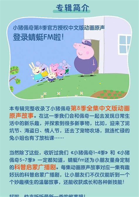 小猪佩奇第8季（中文版）在线听-mp3全集-蜻蜓FM听故事