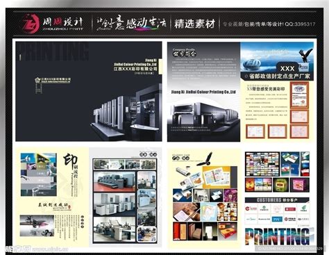 印刷厂画册设计图__画册设计_广告设计_设计图库_昵图网nipic.com