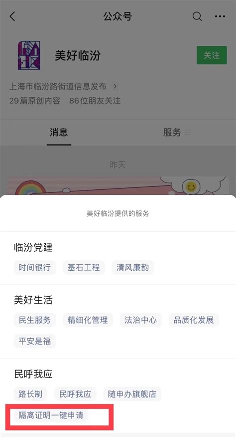 60秒一键申请《居家隔离证明》，上海这个街道上线新服务|上海|临汾路|居民_新浪新闻