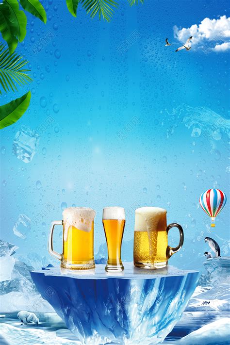 蓝色创意夏天啤酒清爽夏天冰爽嗨啤一夏海报背景免费下载 - 觅知网