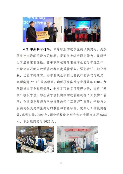 唐山市2020年度中等职业教育质量报告_唐山职业教育网