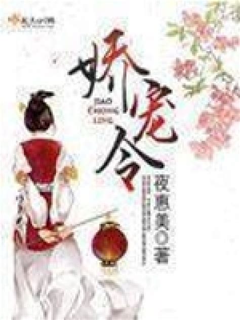 《娇宠令》小说在线阅读-起点中文网