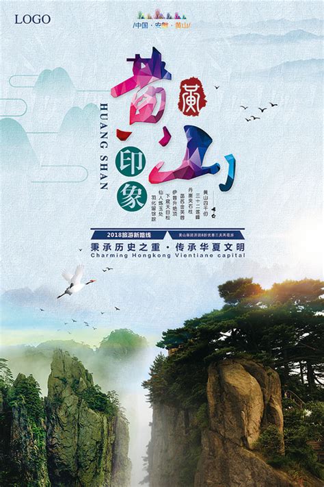 黄山旅游画册封面模板素材-正版图片400857698-摄图网