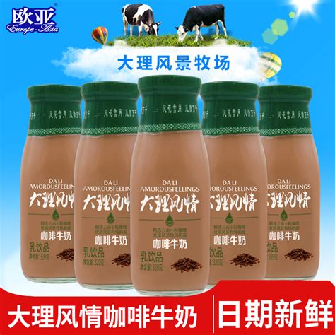 欧亚大理风情咖啡牛奶饮品320g*10瓶乳制品甄选云南小粒咖啡-阿里巴巴