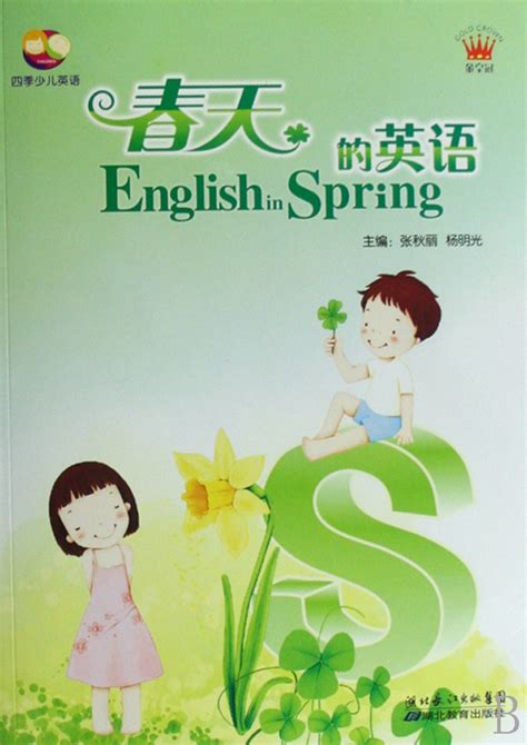 春天英语怎么读,春天英语报,春天英语_大山谷图库