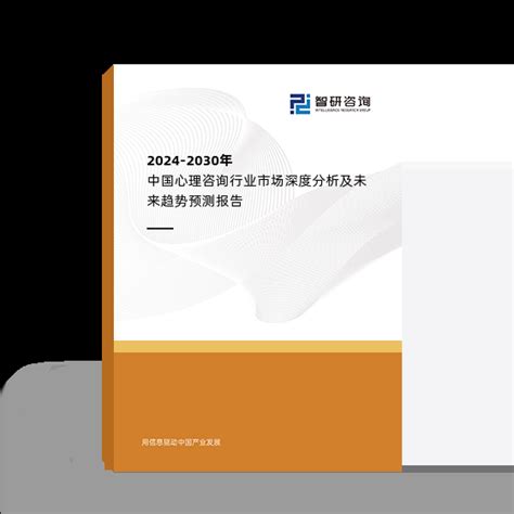 2019年中国心理咨询行业相关政策及市场规模分析[图]_智研咨询