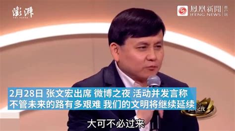 张文宏：不管未来的路有多艰难，我们的文明将继续延续_凤凰网视频_凤凰网