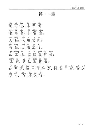 道德经注音版.pdf