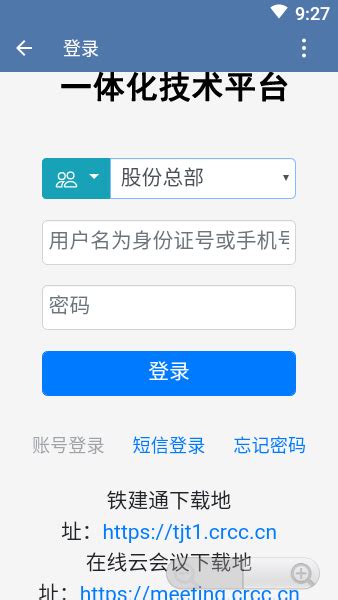 中国铁建一体化技术平台app下载-铁建通一体化平台下载v3.0.46000 安卓版-单机100网