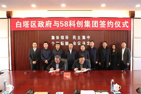 白塔区与58科创集团签约，打造“58科创·辽阳新经济产业园”_项目