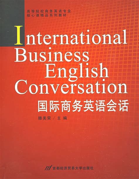 外贸英语会话图册_360百科