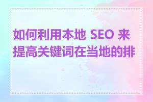 seo关键词优化的报价如何合理_seo关键词优化需要多长时间才能看到效果