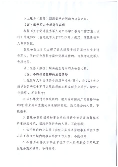 灵石县2023年公开招聘教师公告_山西公考网