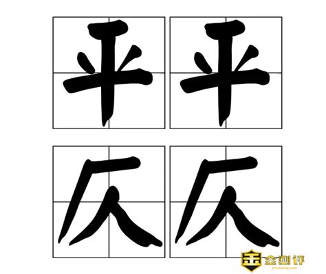 平仄分别是第几声 怎么理解平仄在中国诗词中的声调？_知秀网