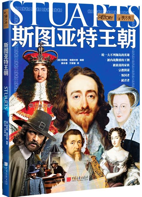斯图亚特图片