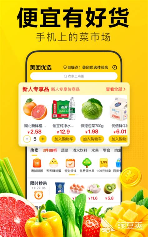 蔬菜配送app平台哪个好用2022 有哪些蔬菜配送app推荐_豌豆荚