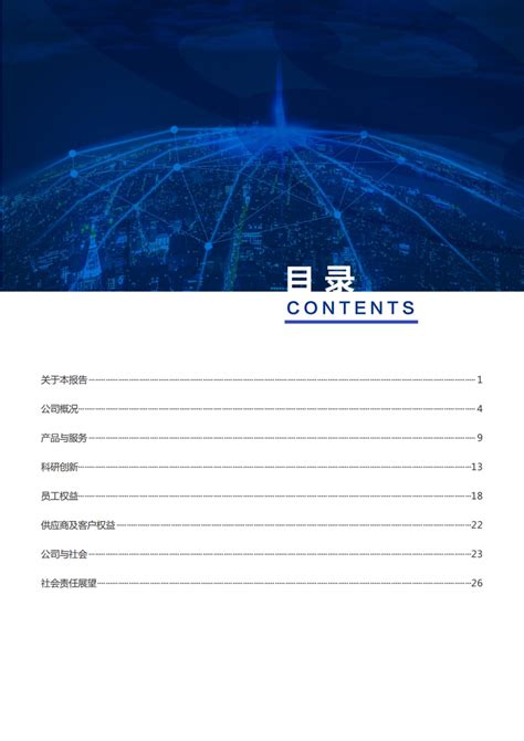 网宿科技股份有限公司2020年度社会责任报告.PDF | 先导研报