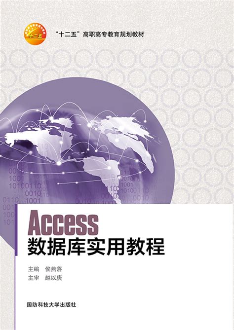 Access数据库实用教程（Access 2003） - 计算机系列 - 华腾资源