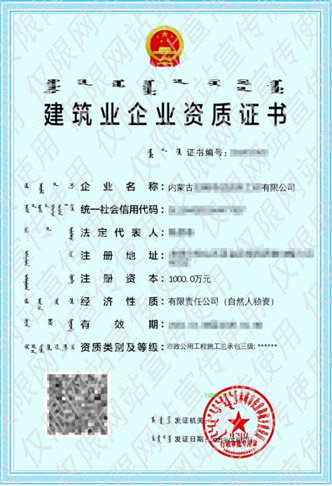 建筑企业资质证书-内蒙古鸣川企业管理有限公司