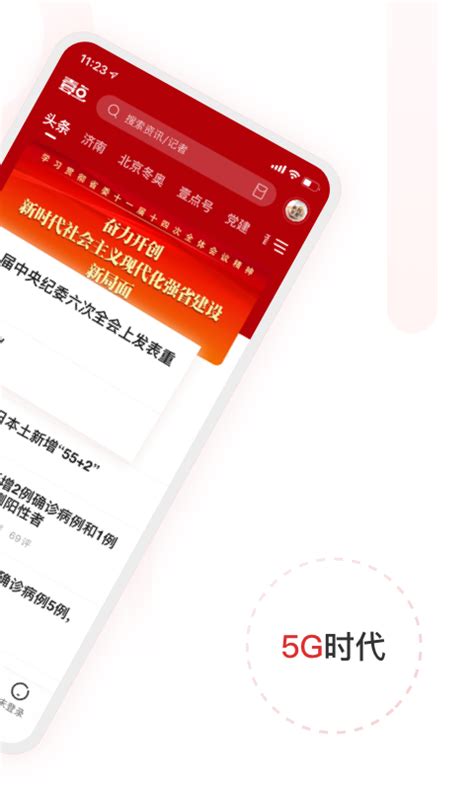 云游齐鲁app下载-好客山东云游齐鲁app官方版2022免费下载安装