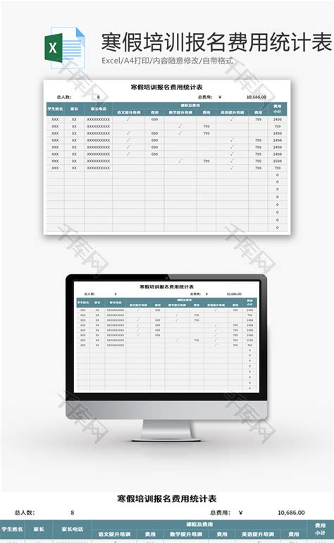 寒假培训报名费用统计表Excel模板_千库网(excelID：138910)