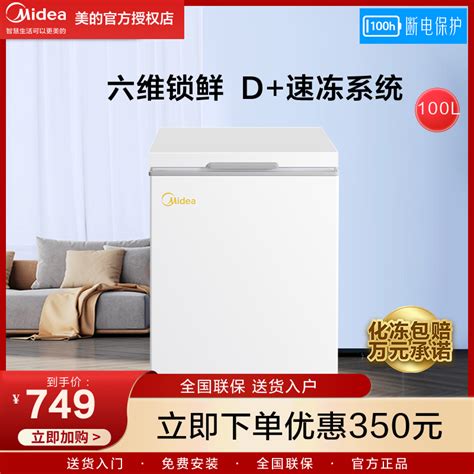 Midea/美的 BD/BC-100KMD(E)全冷冻冰柜小型商用冷柜家用节能_虎窝淘