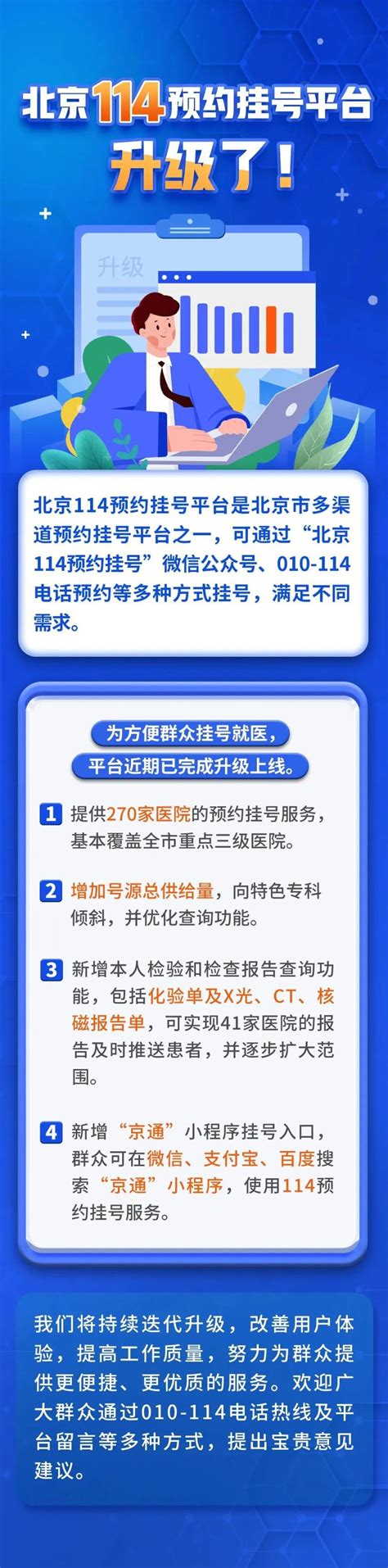 北京114预约挂号平台入口（官网+公众号）- 本地宝