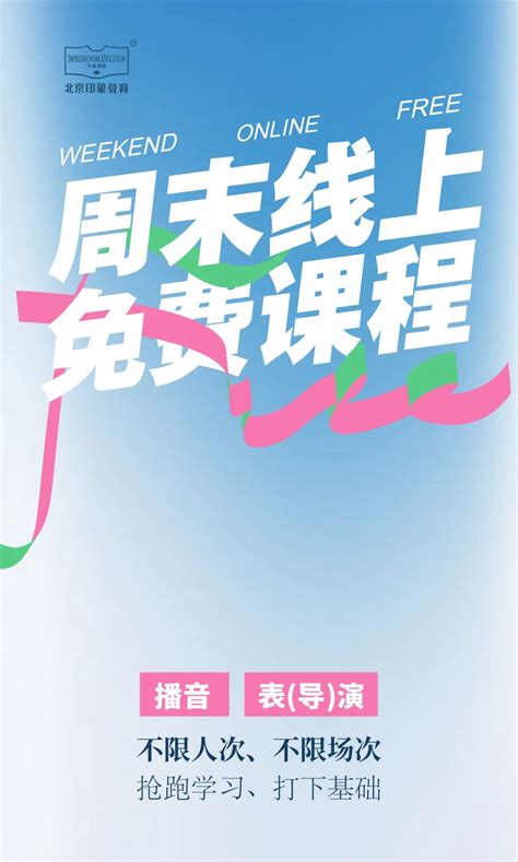 直面艺考改革，北京印象线上周末免费课程，助你迎战新艺考！