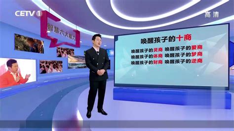 中国教育电视台一套直播《如何培养优秀的孩子》四