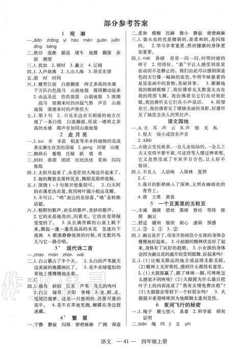 二十一世纪出版社集团2021新课程新练习六年级数学上册人教版答案 _答案圈