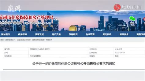 杭州房管局：高层次人才优先购房限售五年_凤凰网视频_凤凰网