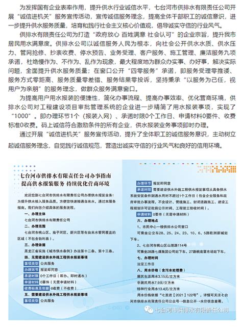 七台河市供排水有限责任公司以诚信服务助力企业高质量发展 - 中国城镇供水排水协会（中国水协）唯一官方网站