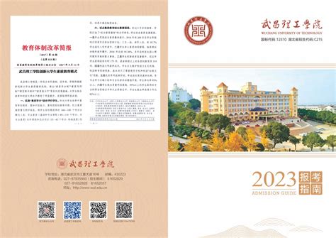 武昌理工学院2023年招聘简章-信息来源于中研博硕英才网-高层次人才门户