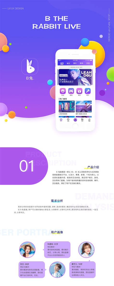 一款直播APP的UI界面设计案例分析-上海艾艺
