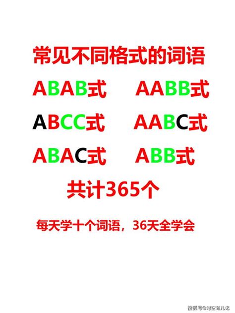 1-9年级语文常用词汇大全（ABB、AAB、AABC、ABCC、词语搭配） | 考点都在这儿，有它就够了！