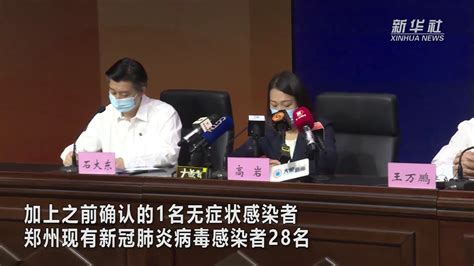 郑州市新增新冠肺炎确诊患者11人、无症状感染者16人_凤凰网视频_凤凰网