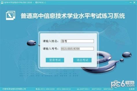 中星睿典河北中学信息技术考试练习系统 V2.1 官方版下载_当下软件园